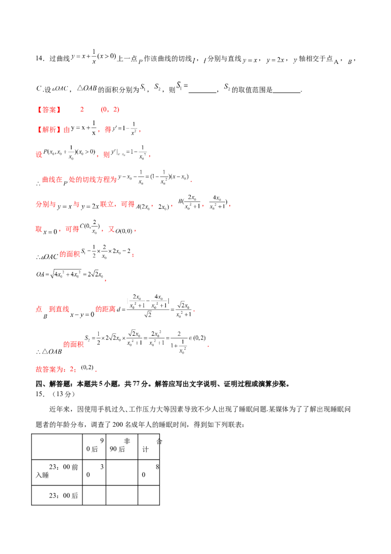 2025年高考数学二轮复习测试卷01（新高考Ⅱ卷专用）（解析版）_2025年新高考资料_二轮复习_01高考语文等多个文件_上好课2025年高考数学二轮复习讲练测（新高考通用）