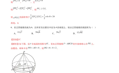 2025年高考数学二轮复习测试卷01（新高考Ⅱ卷专用）（解析版）_2025年新高考资料_二轮复习_01高考语文等多个文件_上好课2025年高考数学二轮复习讲练测（新高考通用）