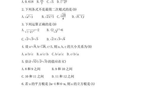 第二章　实数评价卷_北师大初中数学_8上-北师大版初中数学_初中数学北师大8上-2025秋季新版_第二套推荐25_07习题试卷_单元+期中期末评价卷（含答案）