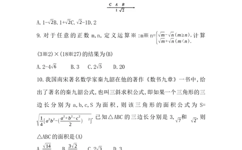 第二章　实数评价卷_北师大初中数学_8上-北师大版初中数学_初中数学北师大8上-2025秋季新版_第二套推荐25_07习题试卷_单元+期中期末评价卷（含答案）
