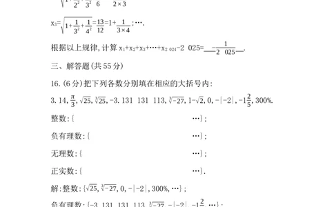 第二章　实数评价卷_北师大初中数学_8上-北师大版初中数学_初中数学北师大8上-2025秋季新版_第二套推荐25_07习题试卷_单元+期中期末评价卷（含答案）