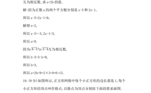 第二章　实数评价卷_北师大初中数学_8上-北师大版初中数学_初中数学北师大8上-2025秋季新版_第二套推荐25_07习题试卷_单元+期中期末评价卷（含答案）