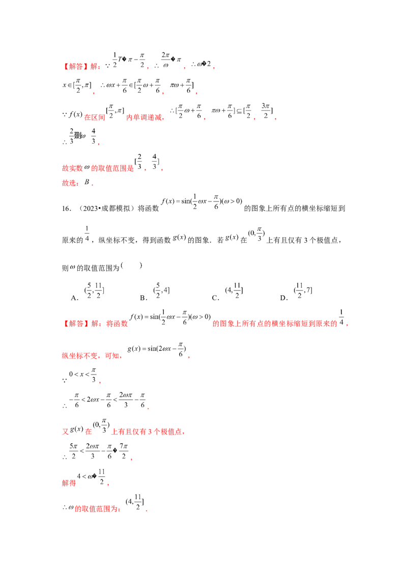 重难点突破01三角函数中有关&omega;的范围问题（解析版）_2024年新高考资料_3.2024专项复习_更新中2024年新高考数学一轮复习之题型归纳与重难专题突破提升（新高考专用）_第四章三角函数