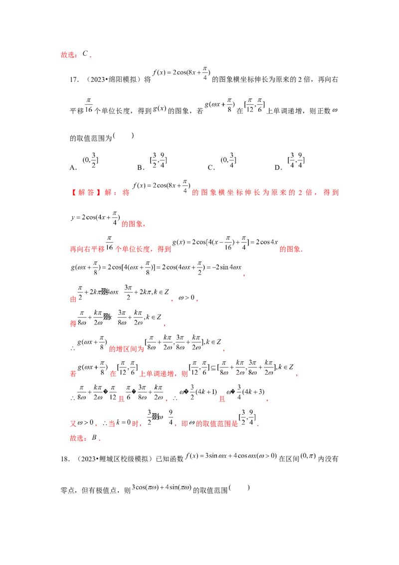 重难点突破01三角函数中有关&omega;的范围问题（解析版）_2024年新高考资料_3.2024专项复习_更新中2024年新高考数学一轮复习之题型归纳与重难专题突破提升（新高考专用）_第四章三角函数