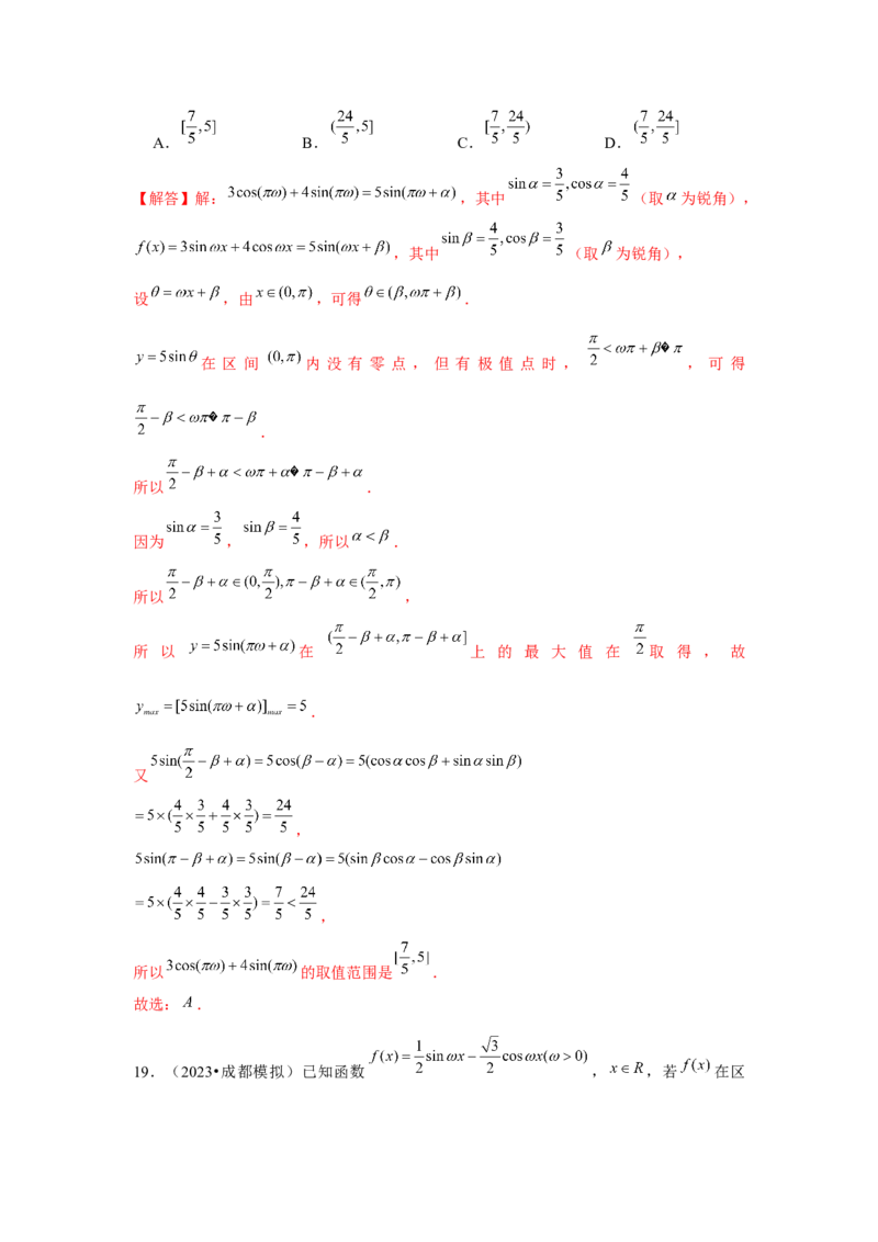 重难点突破01三角函数中有关&omega;的范围问题（解析版）_2024年新高考资料_3.2024专项复习_更新中2024年新高考数学一轮复习之题型归纳与重难专题突破提升（新高考专用）_第四章三角函数