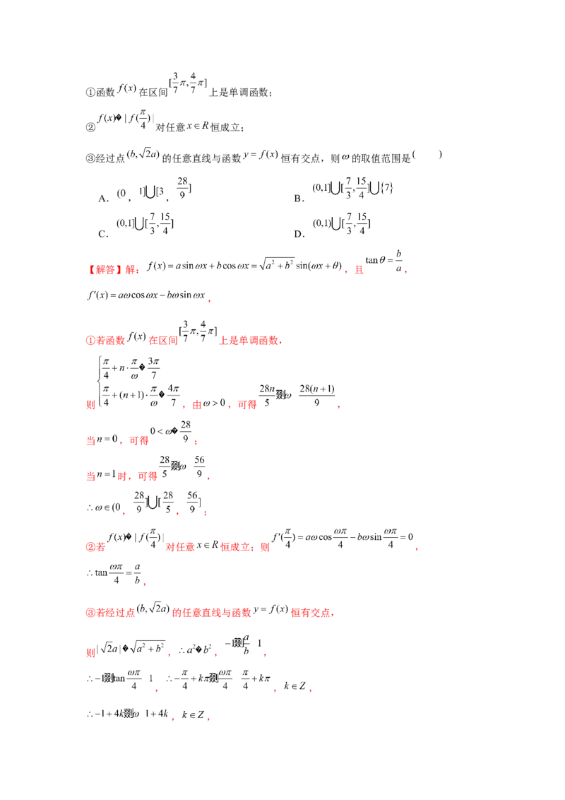重难点突破01三角函数中有关&omega;的范围问题（解析版）_2024年新高考资料_3.2024专项复习_更新中2024年新高考数学一轮复习之题型归纳与重难专题突破提升（新高考专用）_第四章三角函数