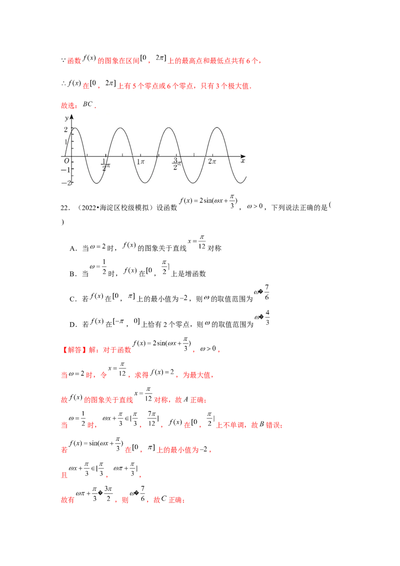 重难点突破01三角函数中有关&omega;的范围问题（解析版）_2024年新高考资料_3.2024专项复习_更新中2024年新高考数学一轮复习之题型归纳与重难专题突破提升（新高考专用）_第四章三角函数