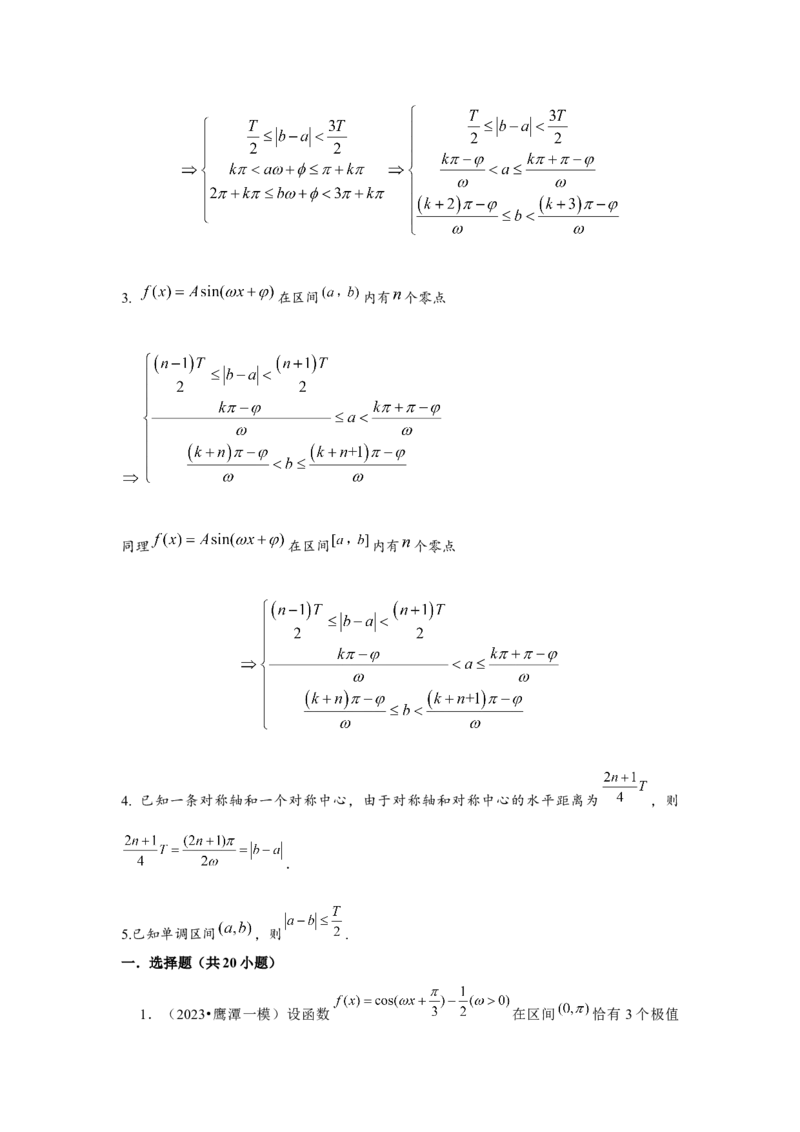 重难点突破01三角函数中有关&omega;的范围问题（解析版）_2024年新高考资料_3.2024专项复习_更新中2024年新高考数学一轮复习之题型归纳与重难专题突破提升（新高考专用）_第四章三角函数
