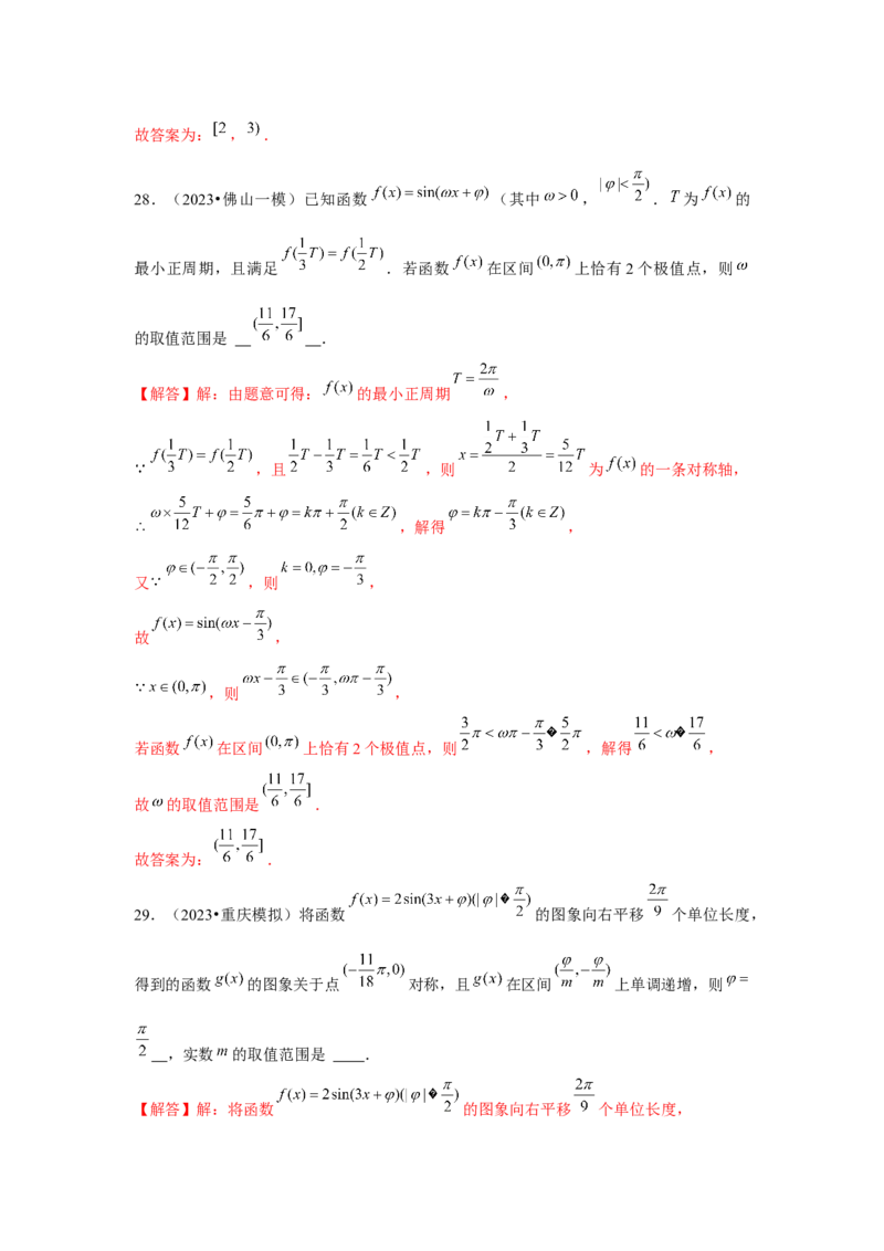 重难点突破01三角函数中有关&omega;的范围问题（解析版）_2024年新高考资料_3.2024专项复习_更新中2024年新高考数学一轮复习之题型归纳与重难专题突破提升（新高考专用）_第四章三角函数