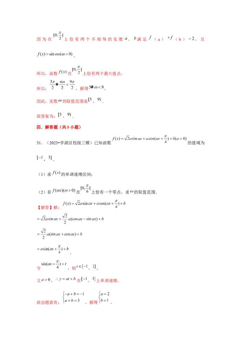重难点突破01三角函数中有关&omega;的范围问题（解析版）_2024年新高考资料_3.2024专项复习_更新中2024年新高考数学一轮复习之题型归纳与重难专题突破提升（新高考专用）_第四章三角函数
