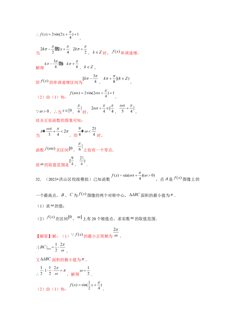 重难点突破01三角函数中有关&omega;的范围问题（解析版）_2024年新高考资料_3.2024专项复习_更新中2024年新高考数学一轮复习之题型归纳与重难专题突破提升（新高考专用）_第四章三角函数