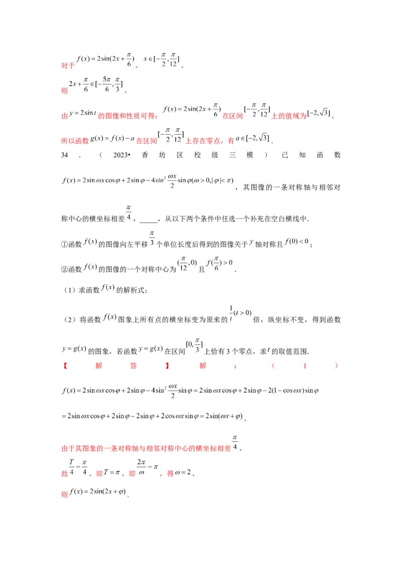重难点突破01三角函数中有关&omega;的范围问题（解析版）_2024年新高考资料_3.2024专项复习_更新中2024年新高考数学一轮复习之题型归纳与重难专题突破提升（新高考专用）_第四章三角函数