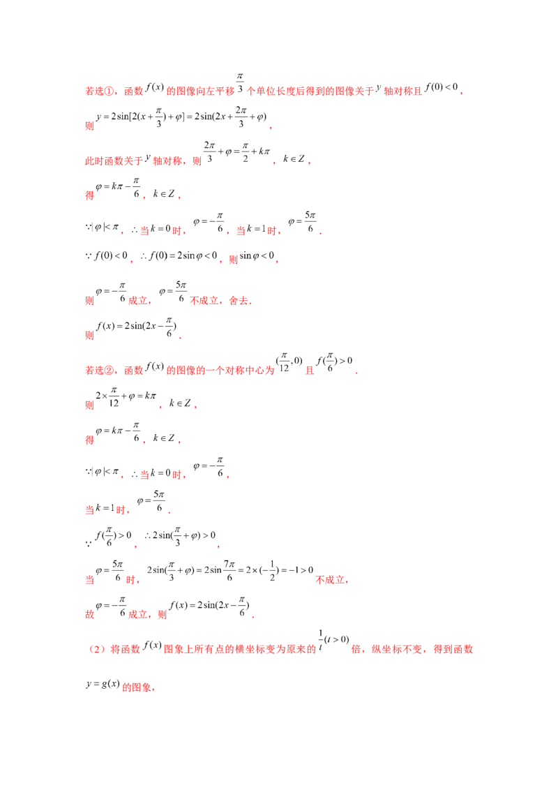 重难点突破01三角函数中有关&omega;的范围问题（解析版）_2024年新高考资料_3.2024专项复习_更新中2024年新高考数学一轮复习之题型归纳与重难专题突破提升（新高考专用）_第四章三角函数