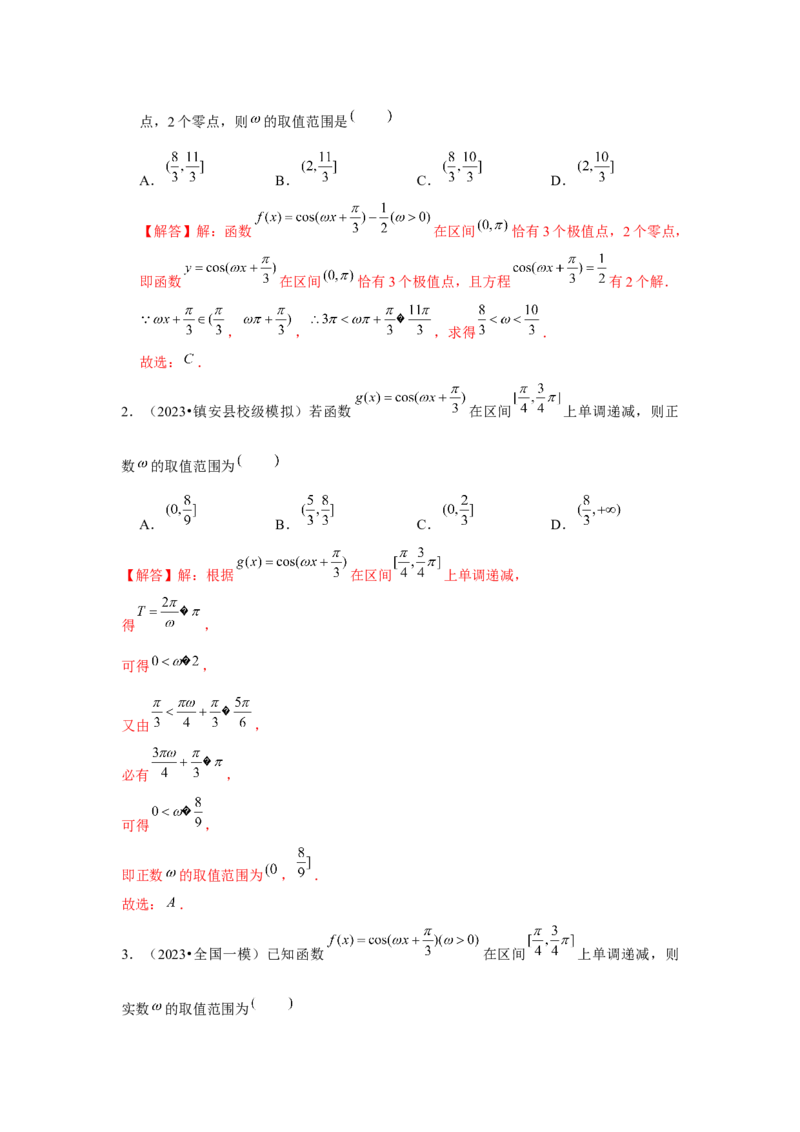 重难点突破01三角函数中有关&omega;的范围问题（解析版）_2024年新高考资料_3.2024专项复习_更新中2024年新高考数学一轮复习之题型归纳与重难专题突破提升（新高考专用）_第四章三角函数