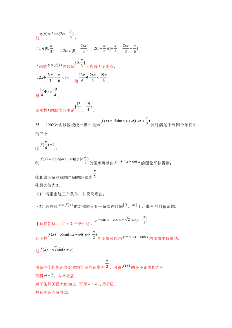 重难点突破01三角函数中有关&omega;的范围问题（解析版）_2024年新高考资料_3.2024专项复习_更新中2024年新高考数学一轮复习之题型归纳与重难专题突破提升（新高考专用）_第四章三角函数