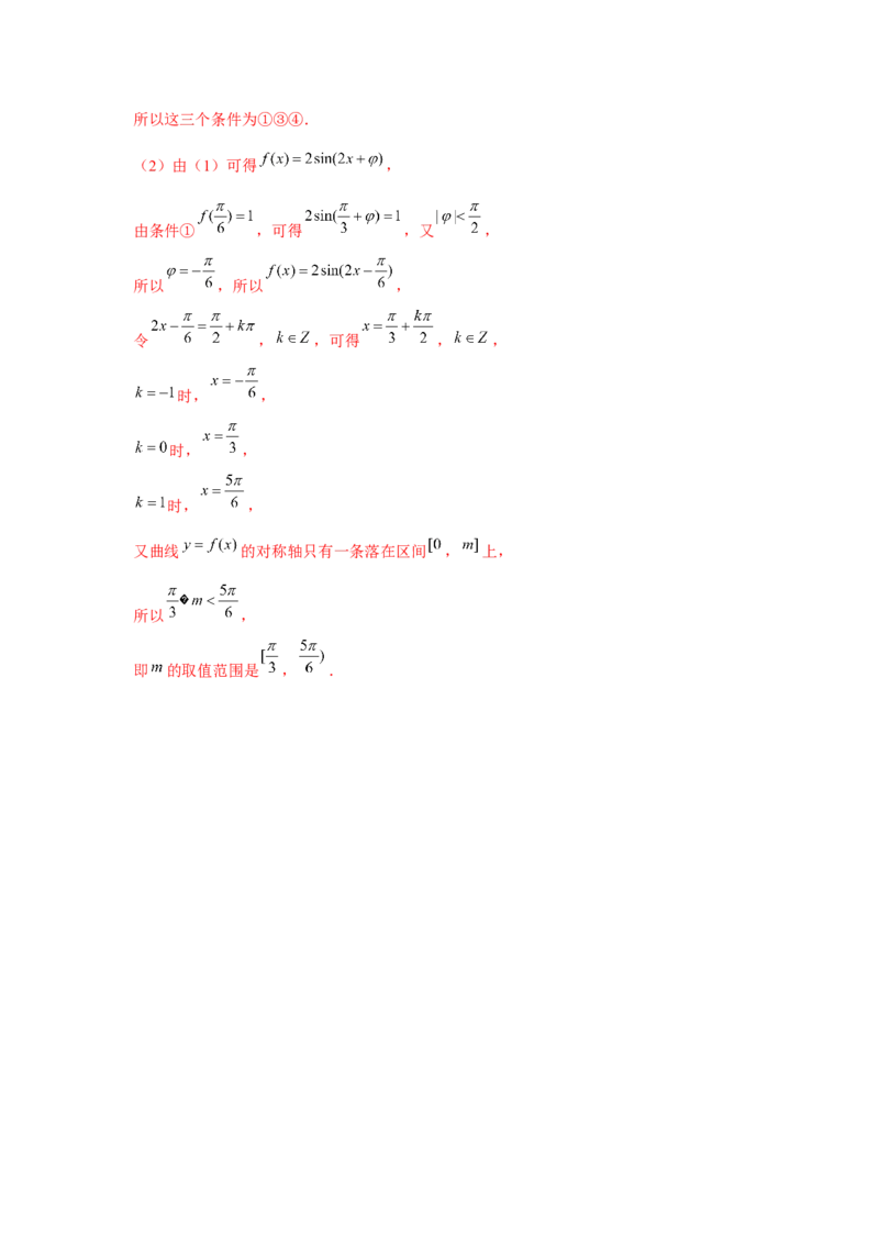 重难点突破01三角函数中有关&omega;的范围问题（解析版）_2024年新高考资料_3.2024专项复习_更新中2024年新高考数学一轮复习之题型归纳与重难专题突破提升（新高考专用）_第四章三角函数
