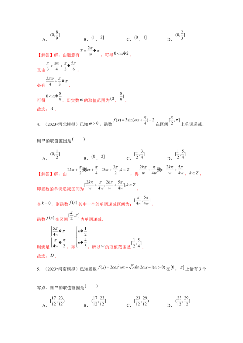 重难点突破01三角函数中有关&omega;的范围问题（解析版）_2024年新高考资料_3.2024专项复习_更新中2024年新高考数学一轮复习之题型归纳与重难专题突破提升（新高考专用）_第四章三角函数