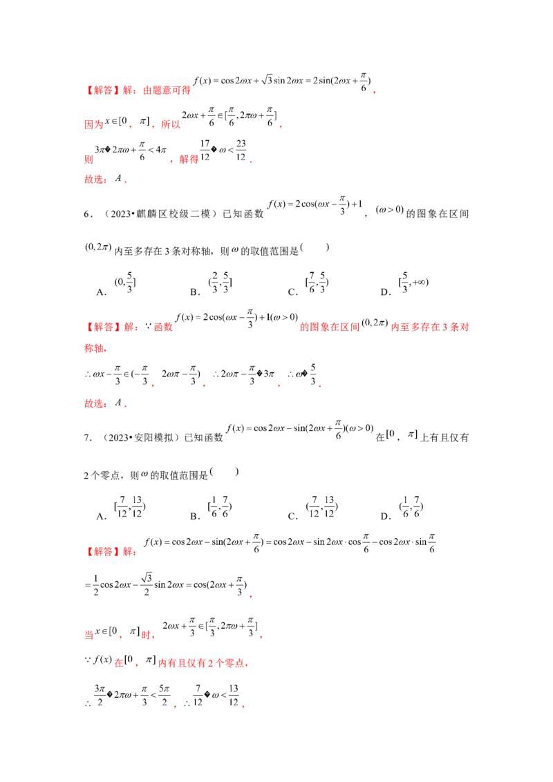 重难点突破01三角函数中有关&omega;的范围问题（解析版）_2024年新高考资料_3.2024专项复习_更新中2024年新高考数学一轮复习之题型归纳与重难专题突破提升（新高考专用）_第四章三角函数