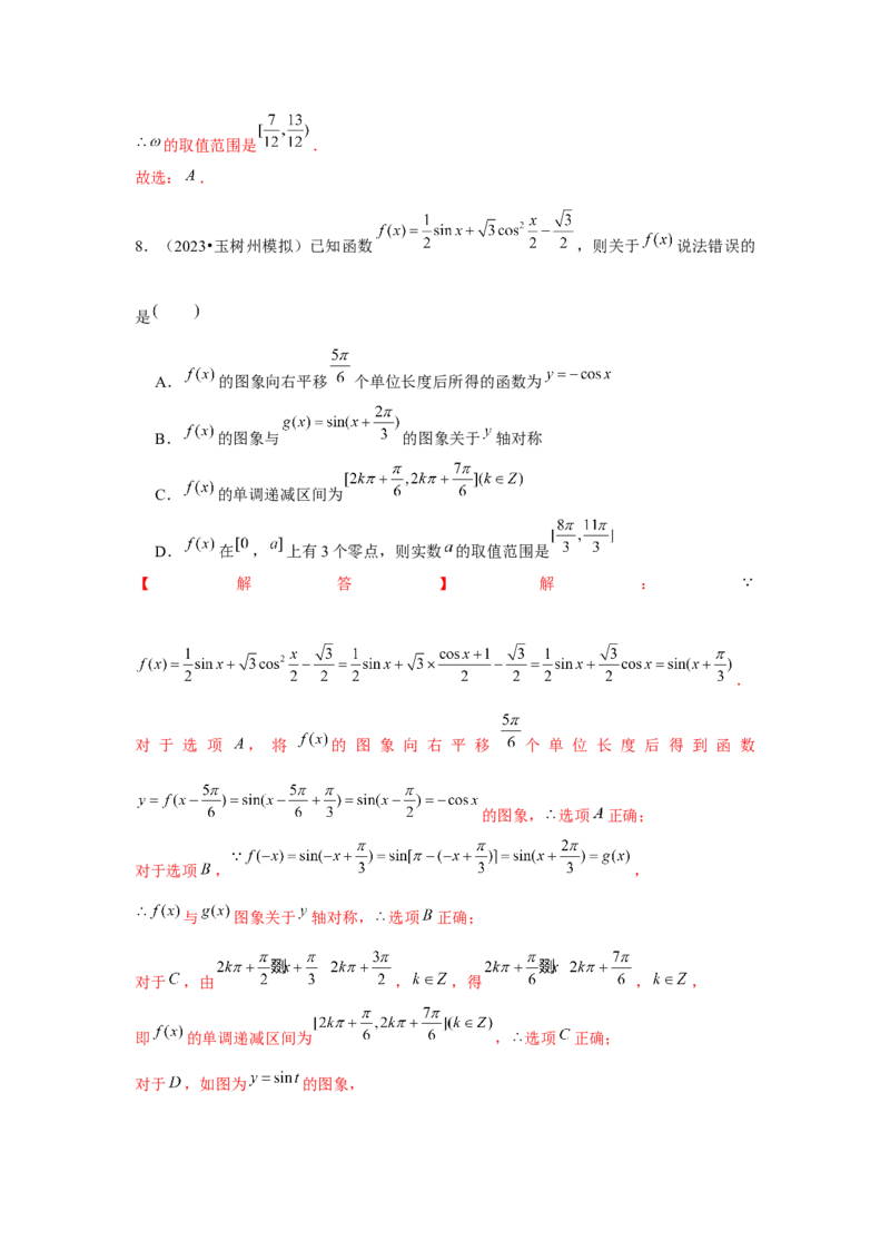 重难点突破01三角函数中有关&omega;的范围问题（解析版）_2024年新高考资料_3.2024专项复习_更新中2024年新高考数学一轮复习之题型归纳与重难专题突破提升（新高考专用）_第四章三角函数