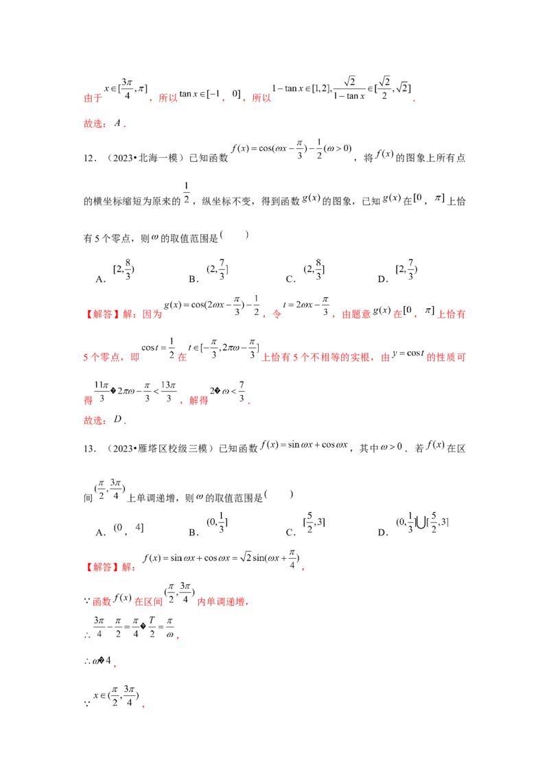 重难点突破01三角函数中有关&omega;的范围问题（解析版）_2024年新高考资料_3.2024专项复习_更新中2024年新高考数学一轮复习之题型归纳与重难专题突破提升（新高考专用）_第四章三角函数