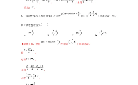 重难点突破01三角函数中有关&omega;的范围问题（解析版）_2024年新高考资料_3.2024专项复习_更新中2024年新高考数学一轮复习之题型归纳与重难专题突破提升（新高考专用）_第四章三角函数