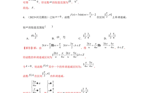 重难点突破01三角函数中有关&omega;的范围问题（解析版）_2024年新高考资料_3.2024专项复习_更新中2024年新高考数学一轮复习之题型归纳与重难专题突破提升（新高考专用）_第四章三角函数