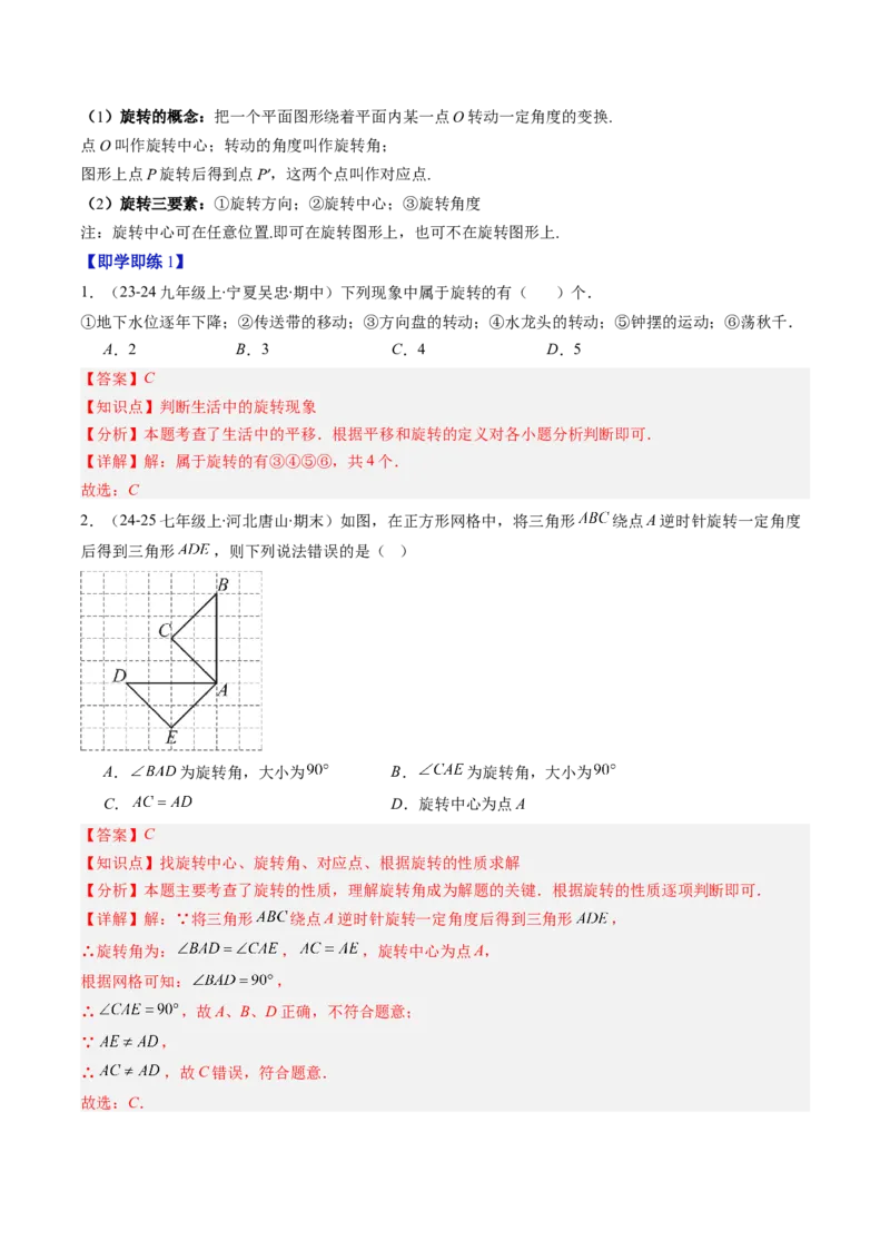 第三章第02讲图形的旋转（4个知识点+10类热点题型讲练+习题巩固）（解析版）_北师大初中数学_8下-北师大版初中数学_旧版-可参考_05习题试卷