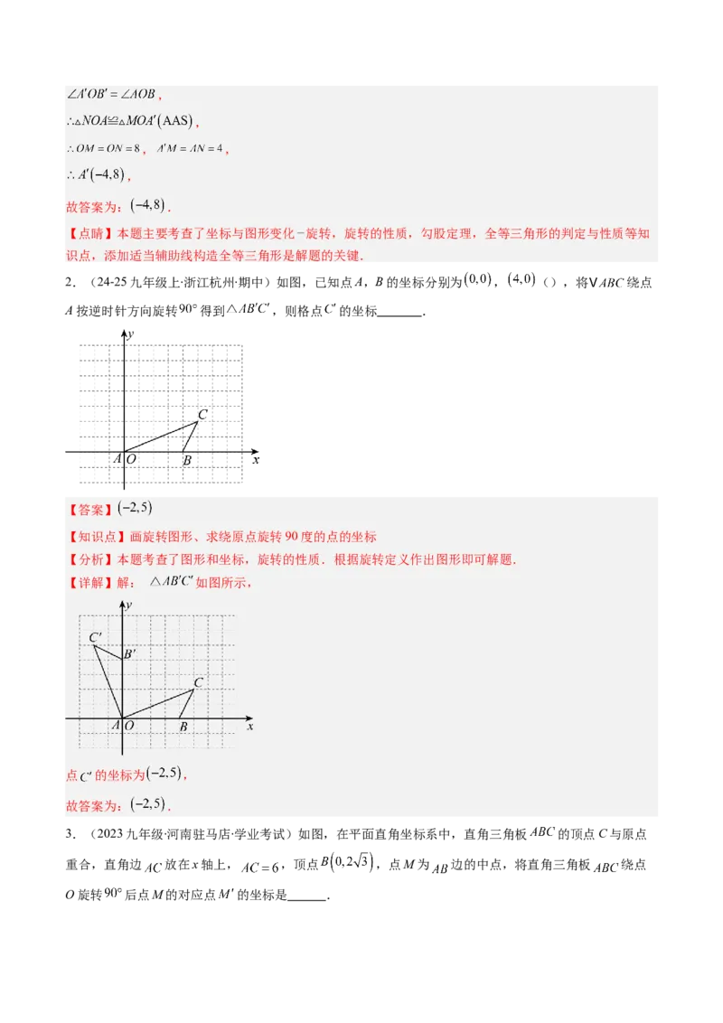 第三章第02讲图形的旋转（4个知识点+10类热点题型讲练+习题巩固）（解析版）_北师大初中数学_8下-北师大版初中数学_旧版-可参考_05习题试卷