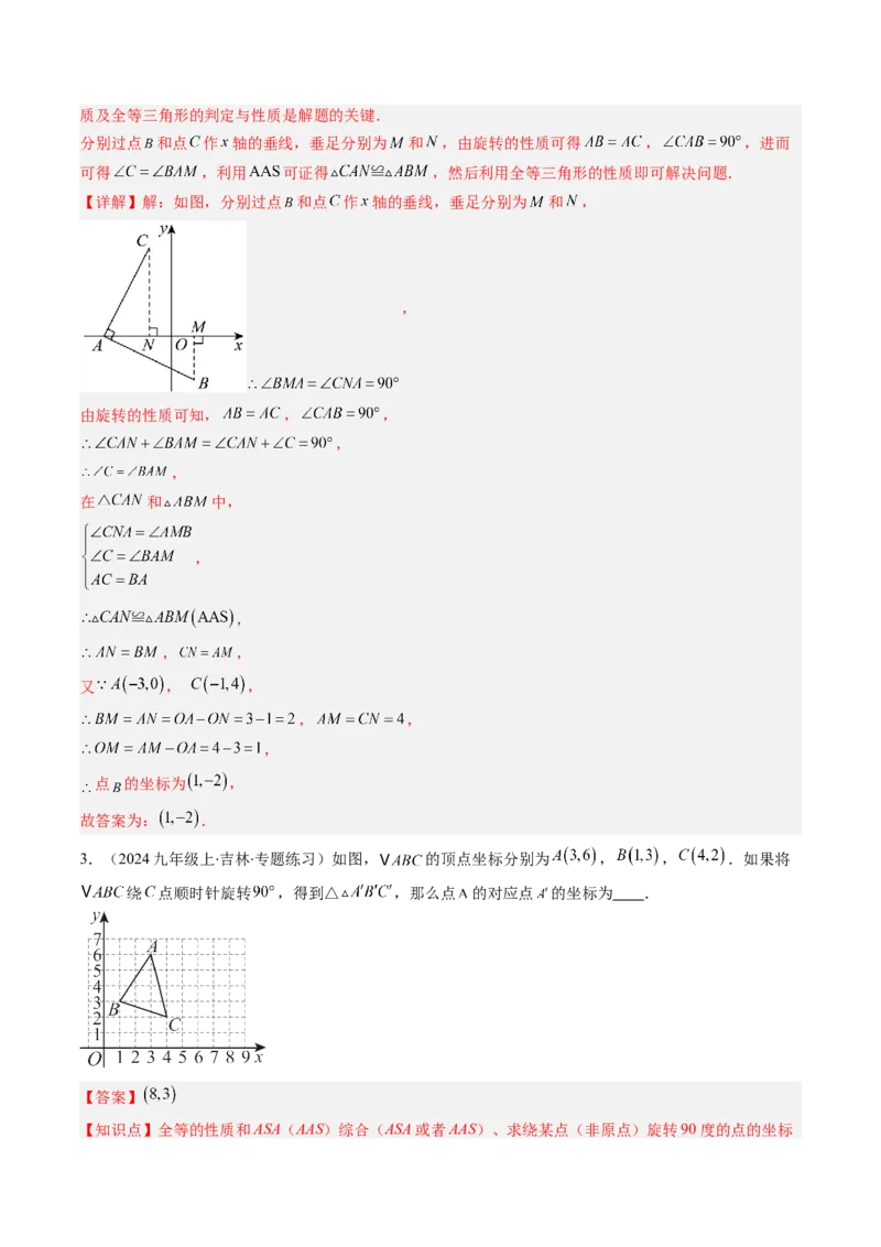第三章第02讲图形的旋转（4个知识点+10类热点题型讲练+习题巩固）（解析版）_北师大初中数学_8下-北师大版初中数学_旧版-可参考_05习题试卷