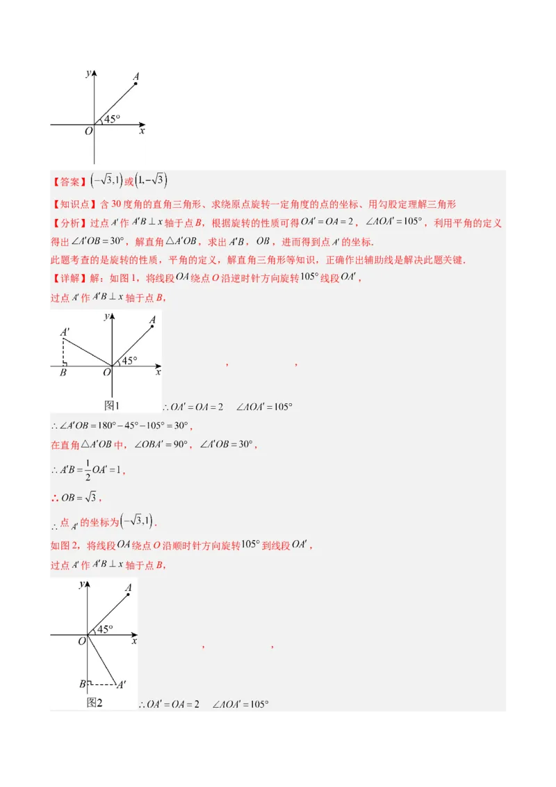 第三章第02讲图形的旋转（4个知识点+10类热点题型讲练+习题巩固）（解析版）_北师大初中数学_8下-北师大版初中数学_旧版-可参考_05习题试卷