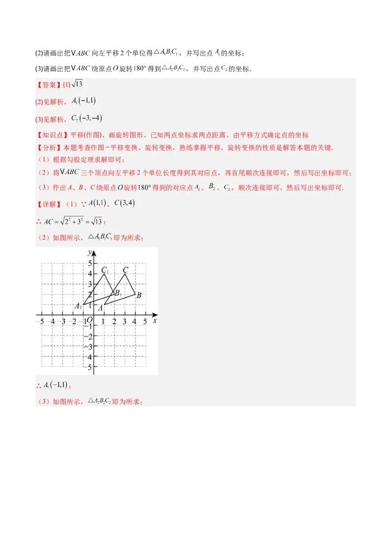 第三章第02讲图形的旋转（4个知识点+10类热点题型讲练+习题巩固）（解析版）_北师大初中数学_8下-北师大版初中数学_旧版-可参考_05习题试卷