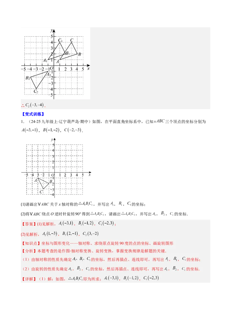 第三章第02讲图形的旋转（4个知识点+10类热点题型讲练+习题巩固）（解析版）_北师大初中数学_8下-北师大版初中数学_旧版-可参考_05习题试卷