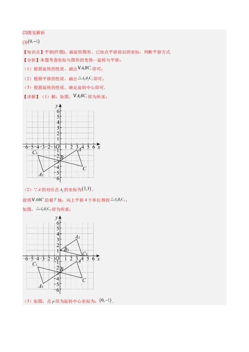 第三章第02讲图形的旋转（4个知识点+10类热点题型讲练+习题巩固）（解析版）_北师大初中数学_8下-北师大版初中数学_旧版-可参考_05习题试卷