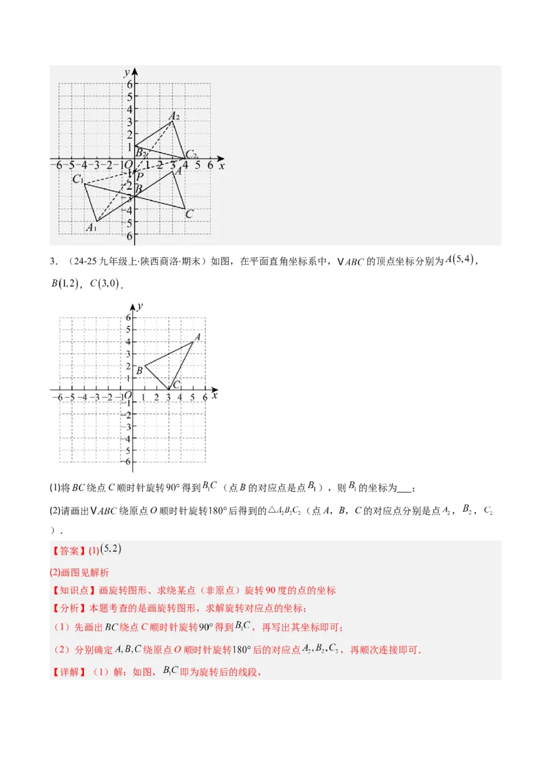 第三章第02讲图形的旋转（4个知识点+10类热点题型讲练+习题巩固）（解析版）_北师大初中数学_8下-北师大版初中数学_旧版-可参考_05习题试卷