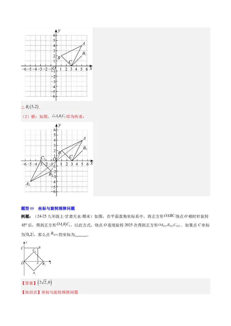 第三章第02讲图形的旋转（4个知识点+10类热点题型讲练+习题巩固）（解析版）_北师大初中数学_8下-北师大版初中数学_旧版-可参考_05习题试卷