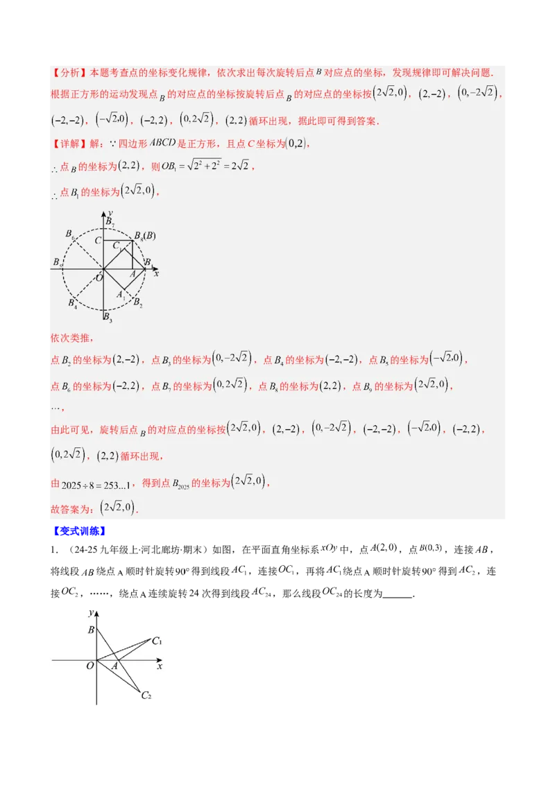 第三章第02讲图形的旋转（4个知识点+10类热点题型讲练+习题巩固）（解析版）_北师大初中数学_8下-北师大版初中数学_旧版-可参考_05习题试卷