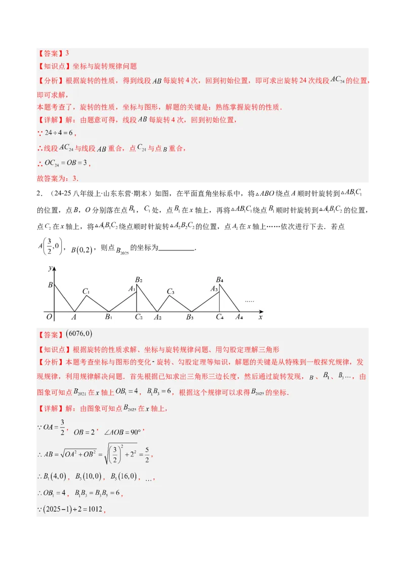 第三章第02讲图形的旋转（4个知识点+10类热点题型讲练+习题巩固）（解析版）_北师大初中数学_8下-北师大版初中数学_旧版-可参考_05习题试卷