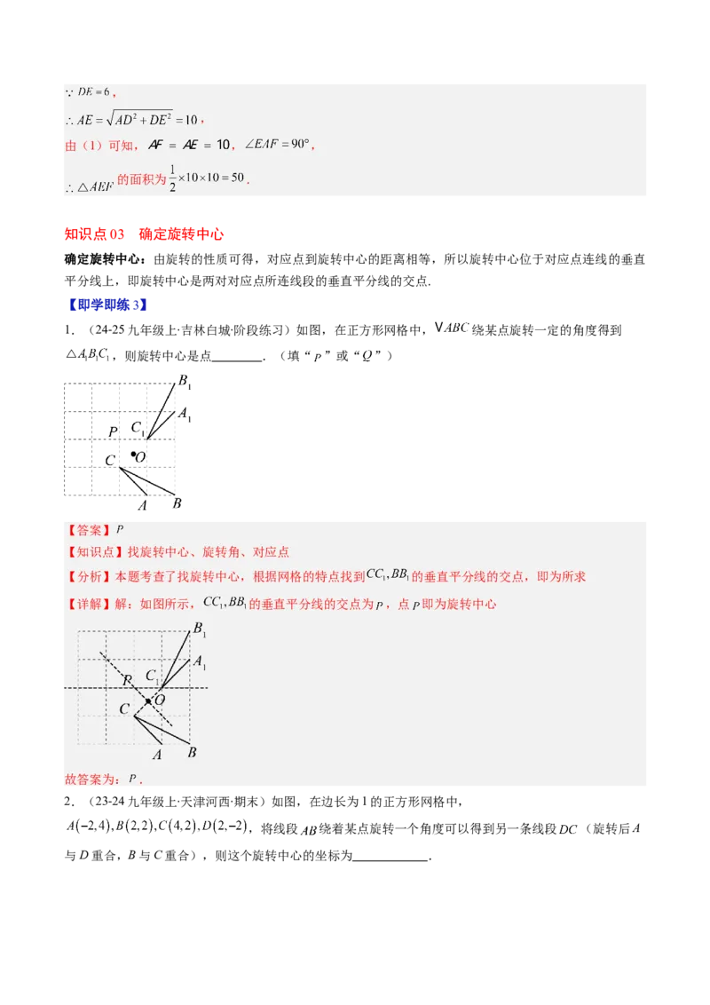 第三章第02讲图形的旋转（4个知识点+10类热点题型讲练+习题巩固）（解析版）_北师大初中数学_8下-北师大版初中数学_旧版-可参考_05习题试卷