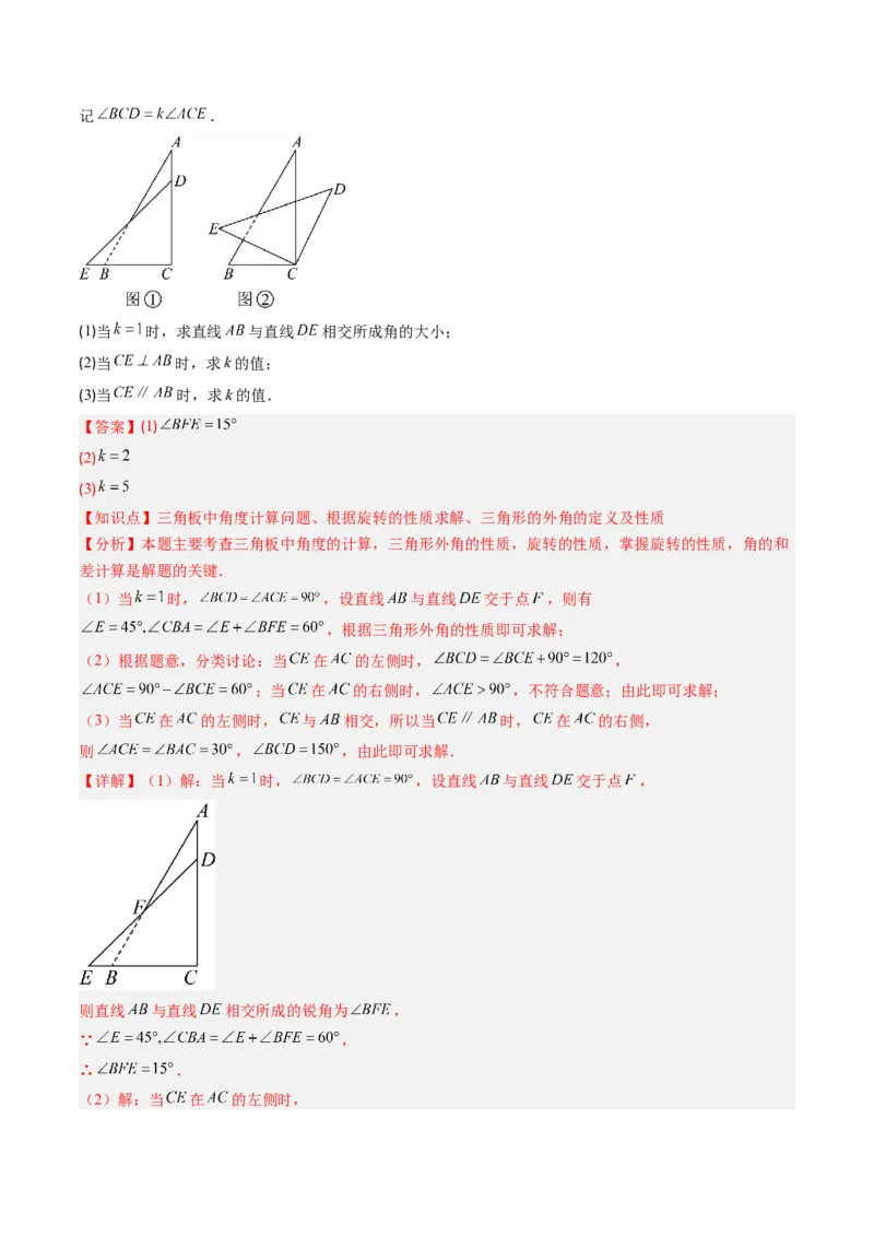 第三章第02讲图形的旋转（4个知识点+10类热点题型讲练+习题巩固）（解析版）_北师大初中数学_8下-北师大版初中数学_旧版-可参考_05习题试卷