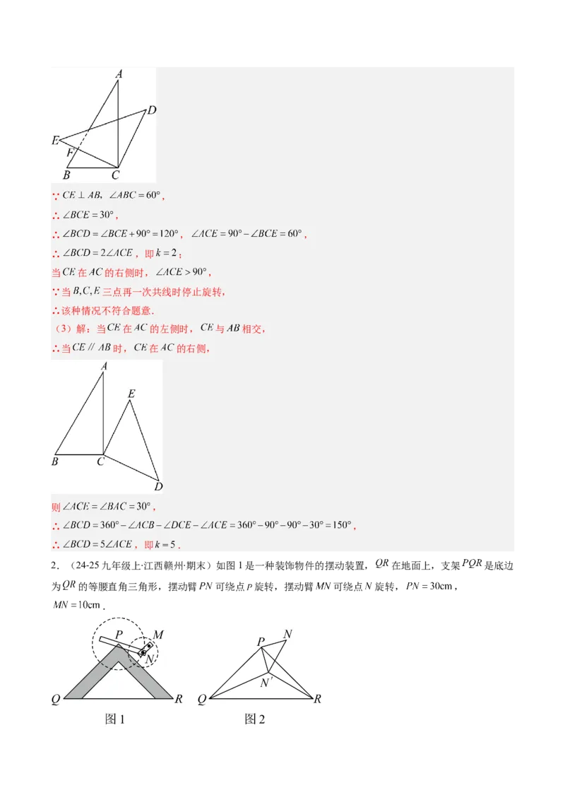 第三章第02讲图形的旋转（4个知识点+10类热点题型讲练+习题巩固）（解析版）_北师大初中数学_8下-北师大版初中数学_旧版-可参考_05习题试卷