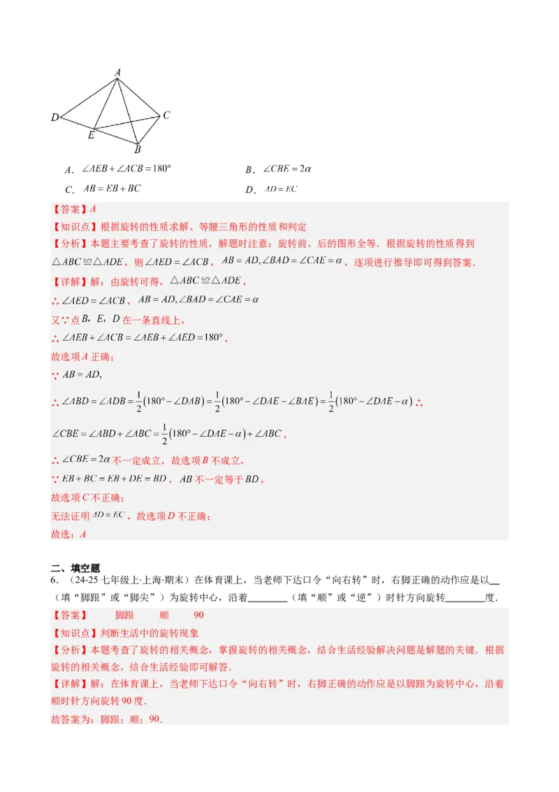 第三章第02讲图形的旋转（4个知识点+10类热点题型讲练+习题巩固）（解析版）_北师大初中数学_8下-北师大版初中数学_旧版-可参考_05习题试卷