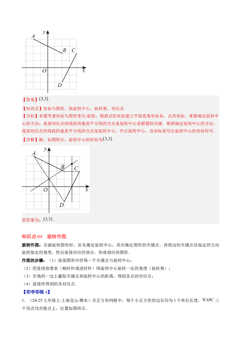 第三章第02讲图形的旋转（4个知识点+10类热点题型讲练+习题巩固）（解析版）_北师大初中数学_8下-北师大版初中数学_旧版-可参考_05习题试卷