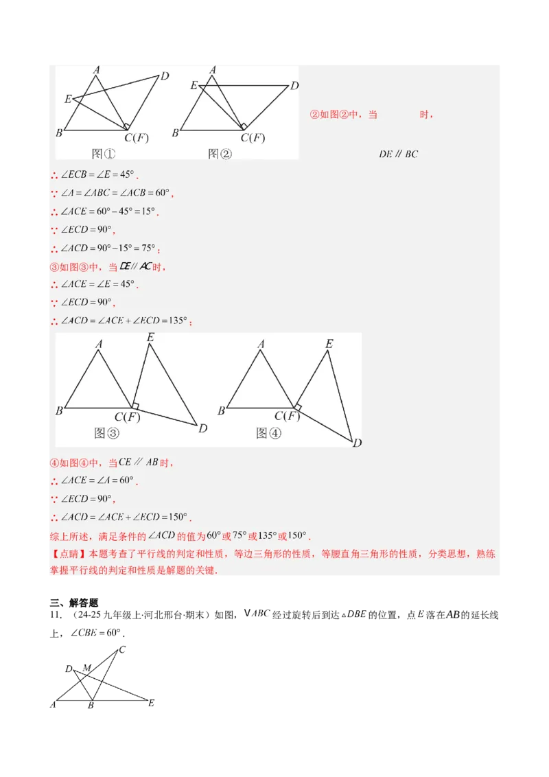 第三章第02讲图形的旋转（4个知识点+10类热点题型讲练+习题巩固）（解析版）_北师大初中数学_8下-北师大版初中数学_旧版-可参考_05习题试卷
