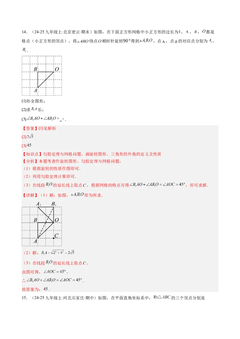 第三章第02讲图形的旋转（4个知识点+10类热点题型讲练+习题巩固）（解析版）_北师大初中数学_8下-北师大版初中数学_旧版-可参考_05习题试卷