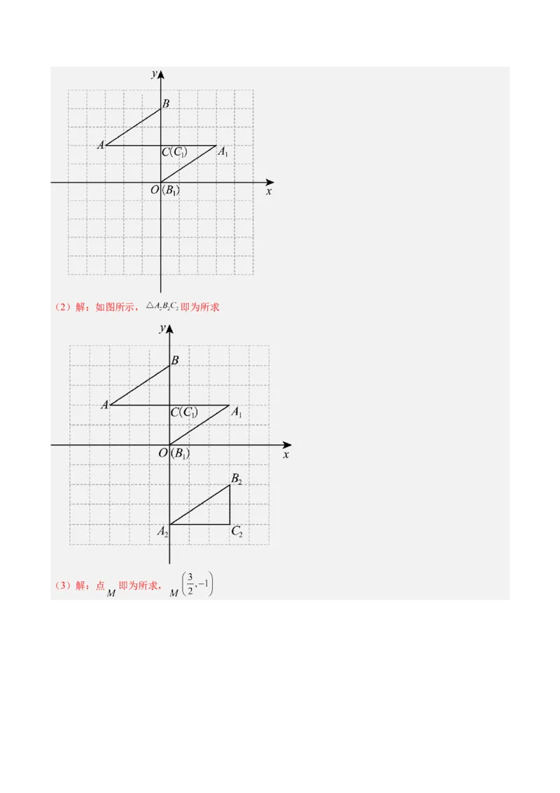 第三章第02讲图形的旋转（4个知识点+10类热点题型讲练+习题巩固）（解析版）_北师大初中数学_8下-北师大版初中数学_旧版-可参考_05习题试卷
