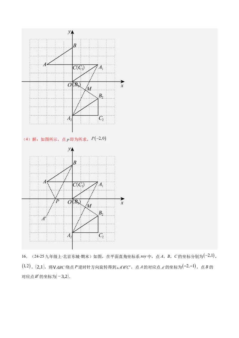第三章第02讲图形的旋转（4个知识点+10类热点题型讲练+习题巩固）（解析版）_北师大初中数学_8下-北师大版初中数学_旧版-可参考_05习题试卷