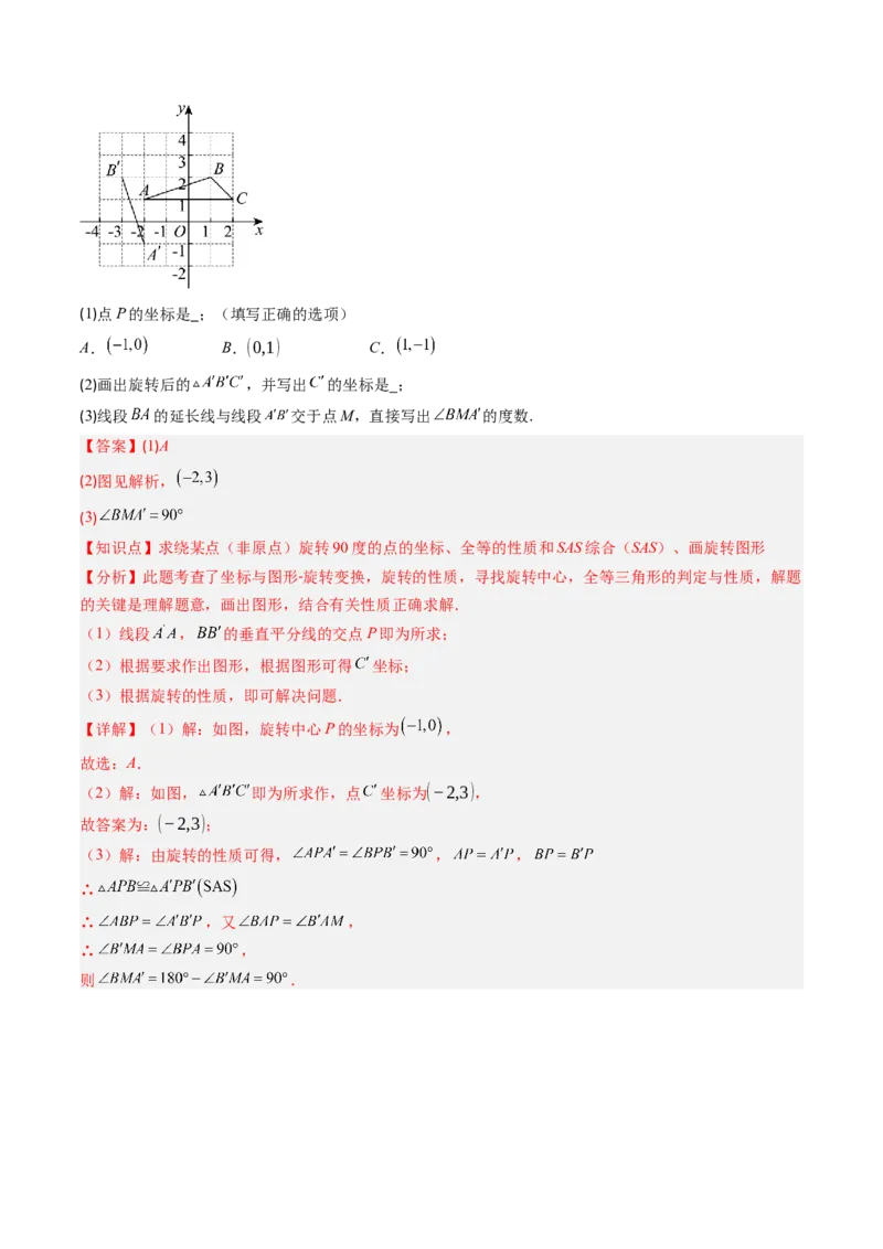 第三章第02讲图形的旋转（4个知识点+10类热点题型讲练+习题巩固）（解析版）_北师大初中数学_8下-北师大版初中数学_旧版-可参考_05习题试卷