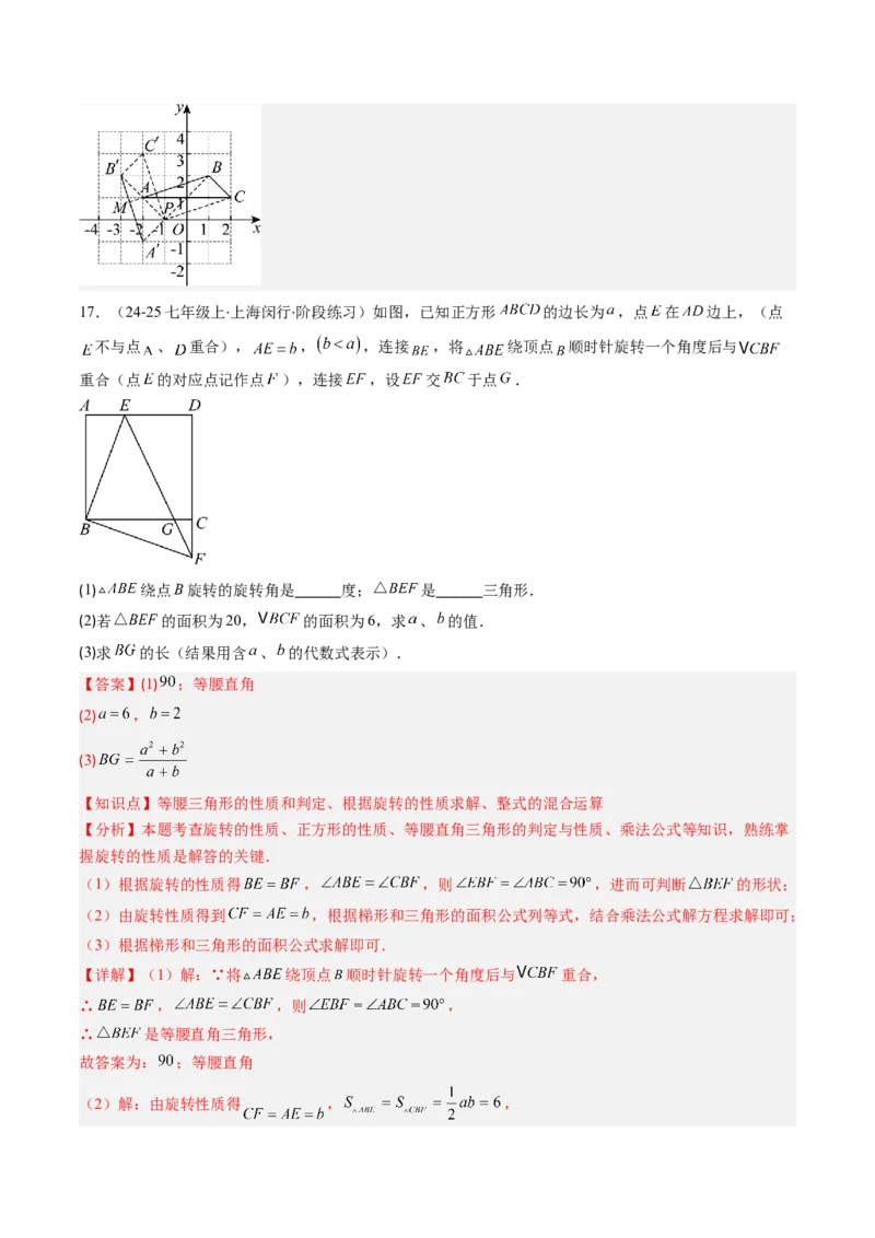 第三章第02讲图形的旋转（4个知识点+10类热点题型讲练+习题巩固）（解析版）_北师大初中数学_8下-北师大版初中数学_旧版-可参考_05习题试卷