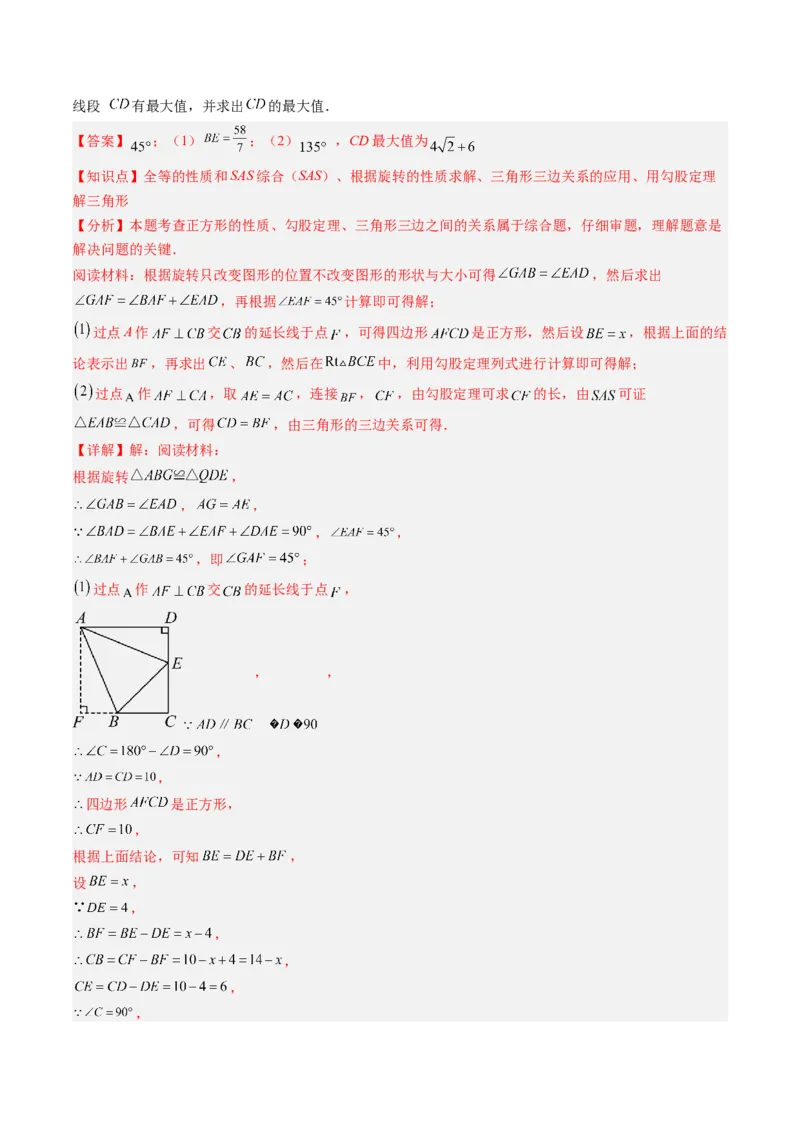 第三章第02讲图形的旋转（4个知识点+10类热点题型讲练+习题巩固）（解析版）_北师大初中数学_8下-北师大版初中数学_旧版-可参考_05习题试卷