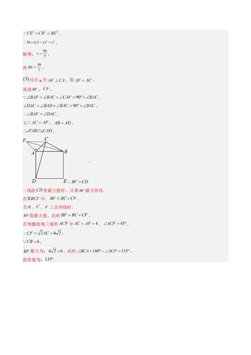 第三章第02讲图形的旋转（4个知识点+10类热点题型讲练+习题巩固）（解析版）_北师大初中数学_8下-北师大版初中数学_旧版-可参考_05习题试卷